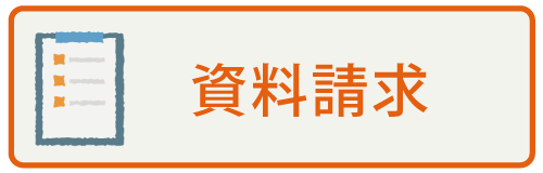 廃棄ロス削減プロジェクトロスギフの資料請求
