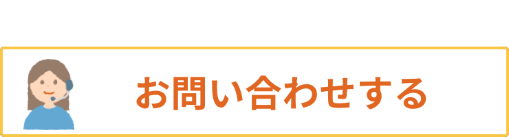 廃棄ロス削減プロジェクトロスギフ２８に問い合わせする